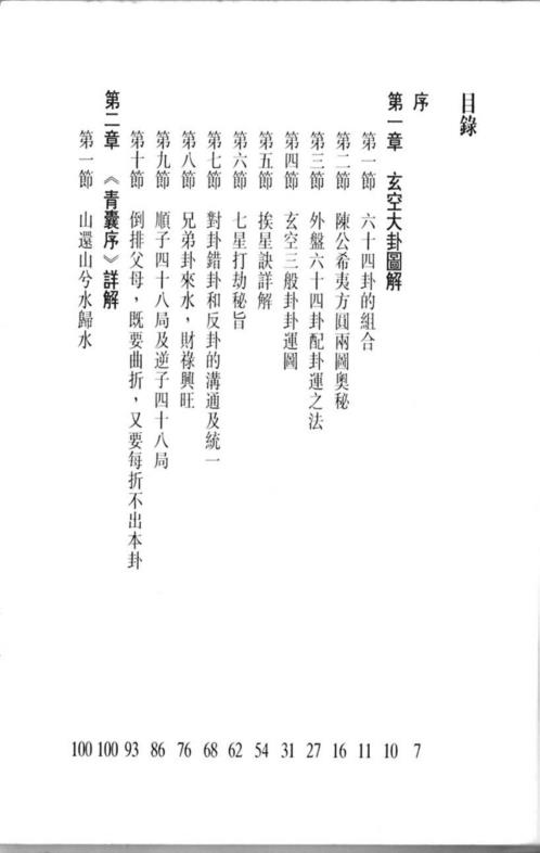 玄空大卦及飞星详解_白鹤鸣.pdf