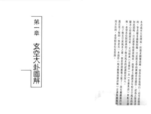 玄空大卦及飞星详解_白鹤鸣.pdf