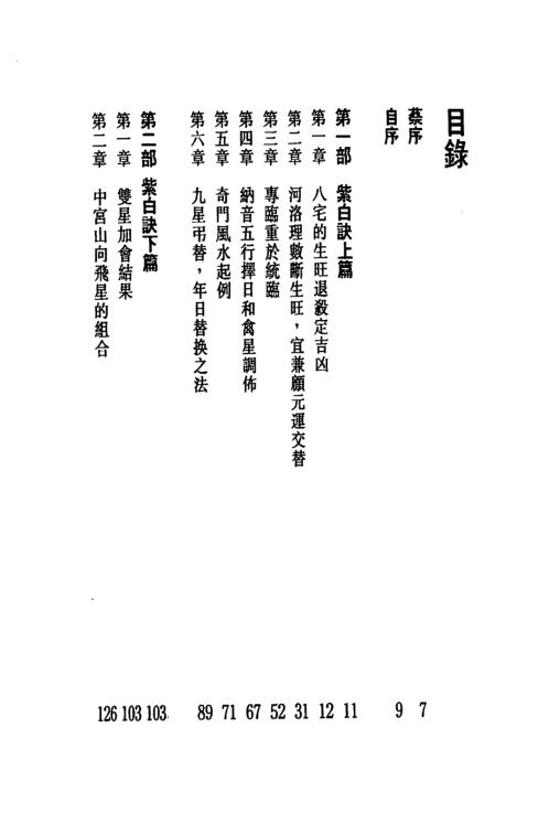 玄空紫白诀精解_白鹤鸣.pdf