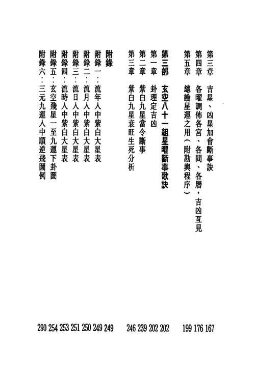 玄空紫白诀精解_白鹤鸣.pdf