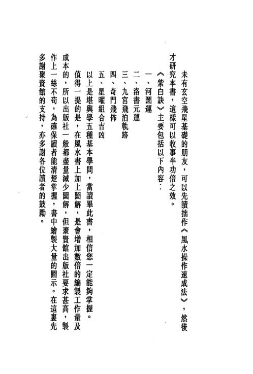 玄空紫白诀精解_白鹤鸣.pdf