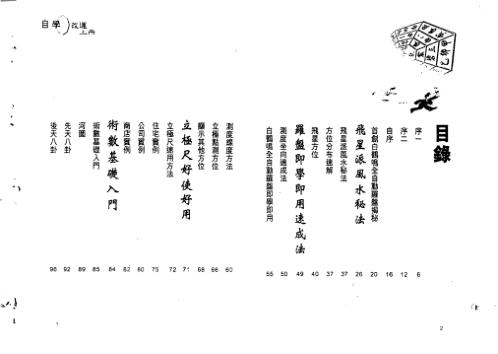 自学改运速成秘笈_上_白鹤鸣.pdf