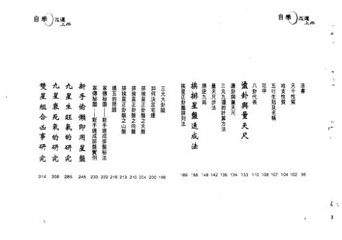 自学改运速成秘笈_上_白鹤鸣.pdf