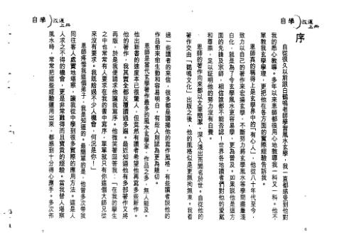 自学改运速成秘笈_上_白鹤鸣.pdf