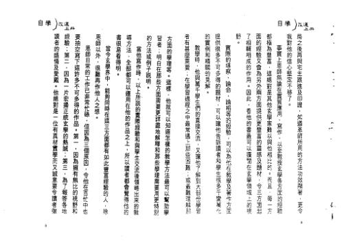 自学改运速成秘笈_上_白鹤鸣.pdf