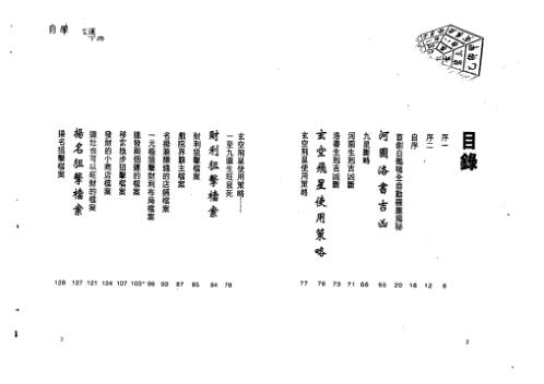 自学改运速成秘笈_下_白鹤鸣.pdf