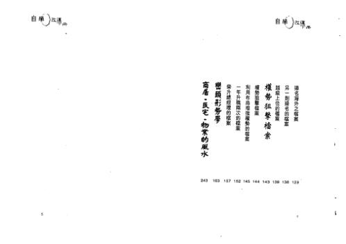 自学改运速成秘笈_下_白鹤鸣.pdf