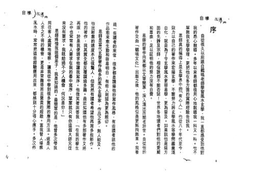 自学改运速成秘笈_下_白鹤鸣.pdf