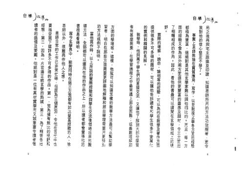 自学改运速成秘笈_下_白鹤鸣.pdf