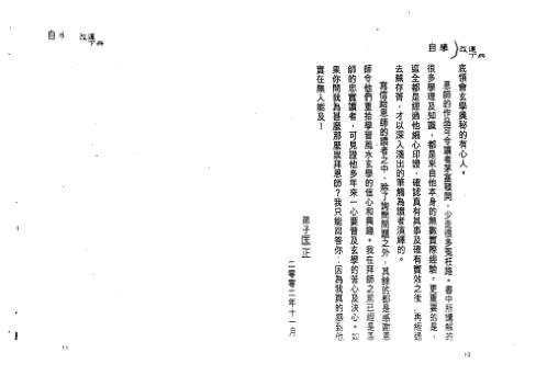 自学改运速成秘笈_下_白鹤鸣.pdf