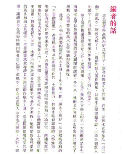 自己动手造风水_白鹤鸣.pdf