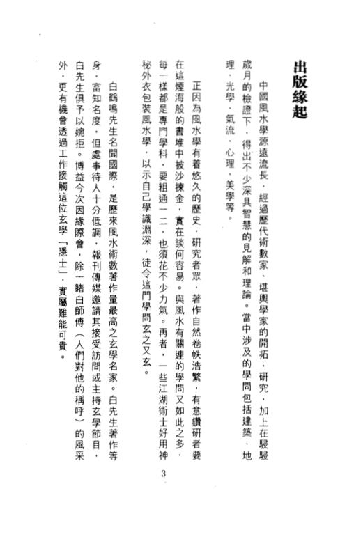 营商致富必胜术_白鹤鸣.pdf