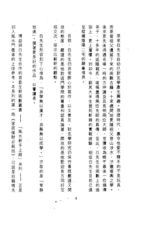 营商致富必胜术_白鹤鸣.pdf