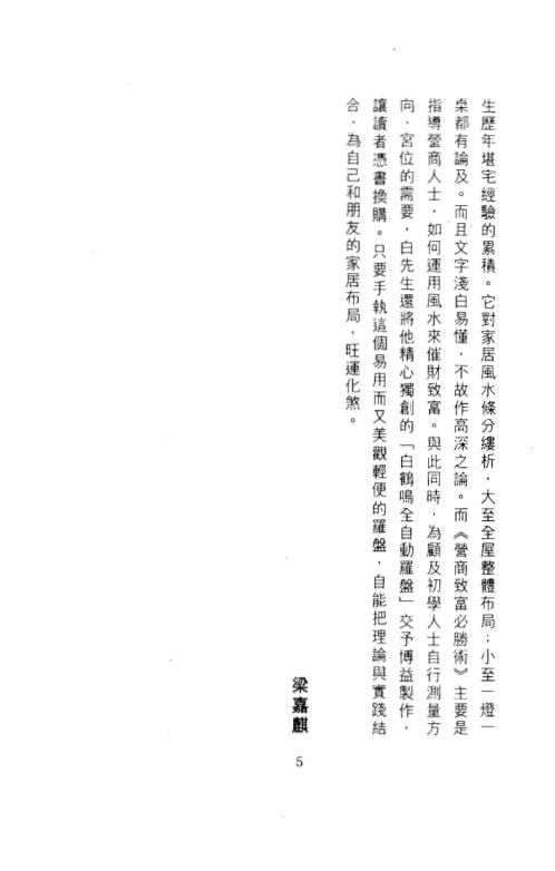 营商致富必胜术_白鹤鸣.pdf