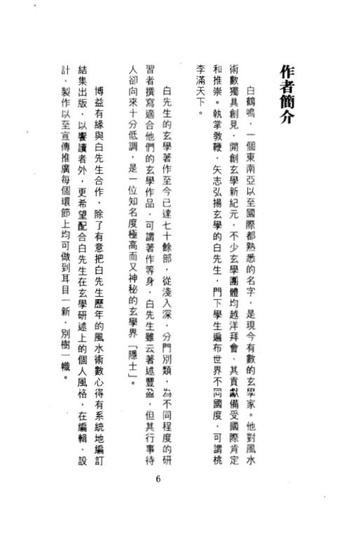 营商致富必胜术_白鹤鸣.pdf