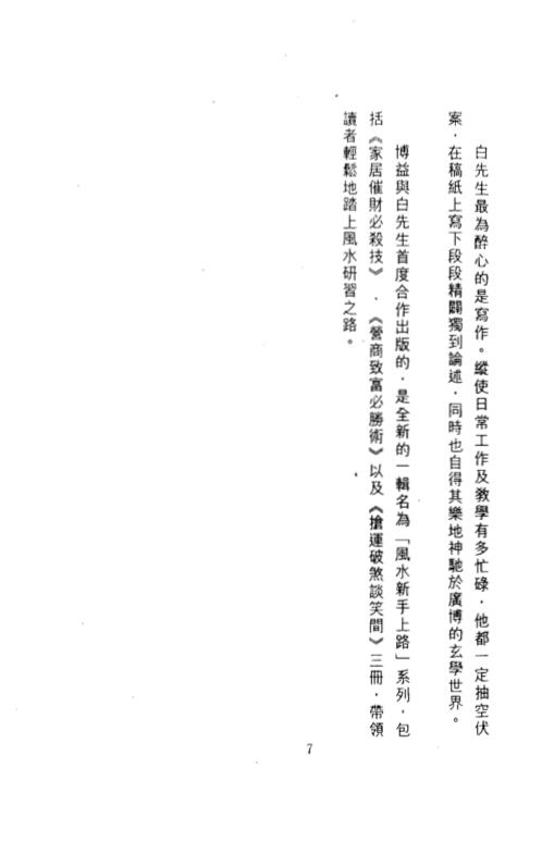 营商致富必胜术_白鹤鸣.pdf