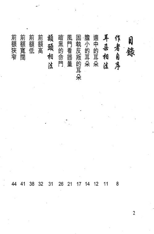 面相小通胜_白鹤鸣.pdf