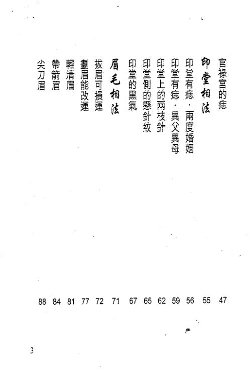 面相小通胜_白鹤鸣.pdf