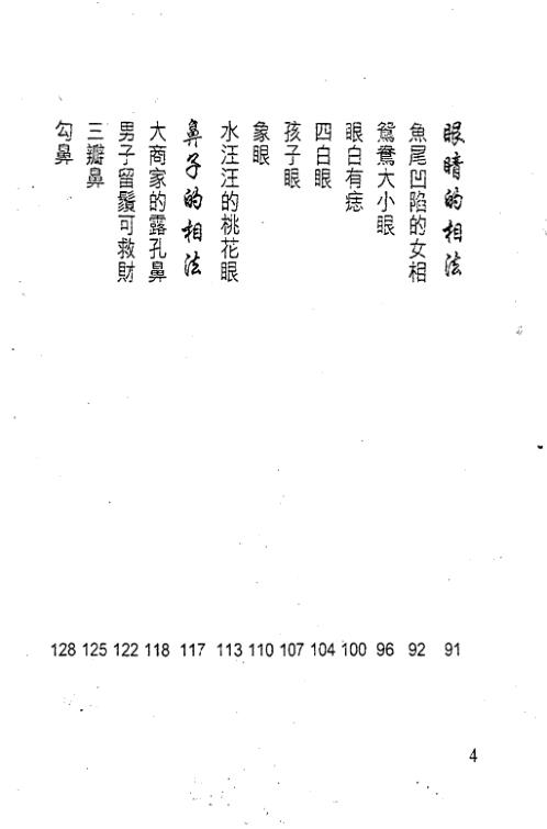 面相小通胜_白鹤鸣.pdf