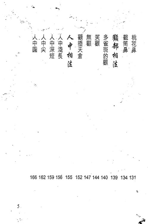 面相小通胜_白鹤鸣.pdf