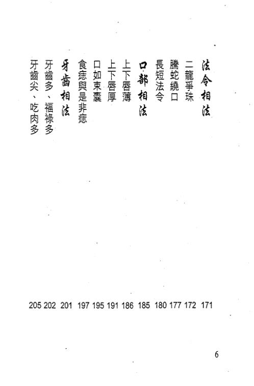 面相小通胜_白鹤鸣.pdf