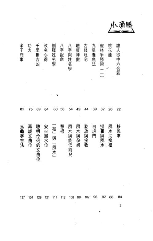 风水小通胜_白鹤鸣.pdf