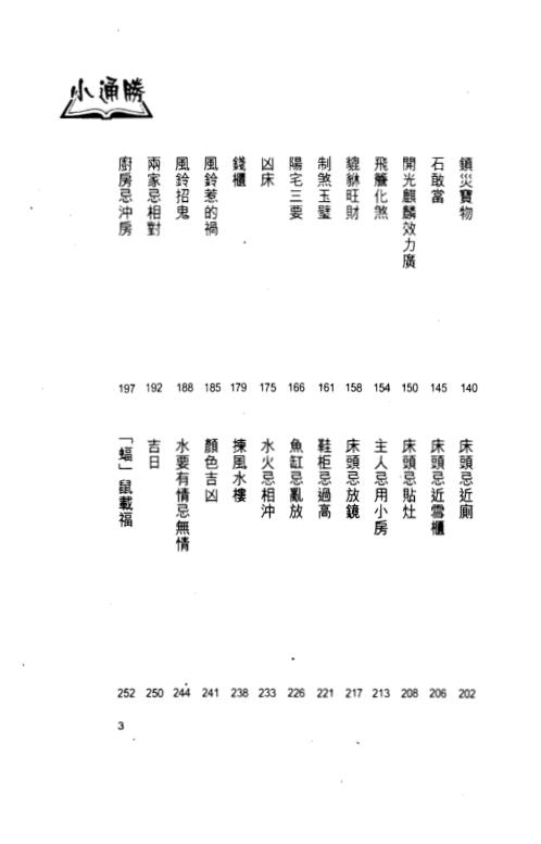 风水小通胜_白鹤鸣.pdf