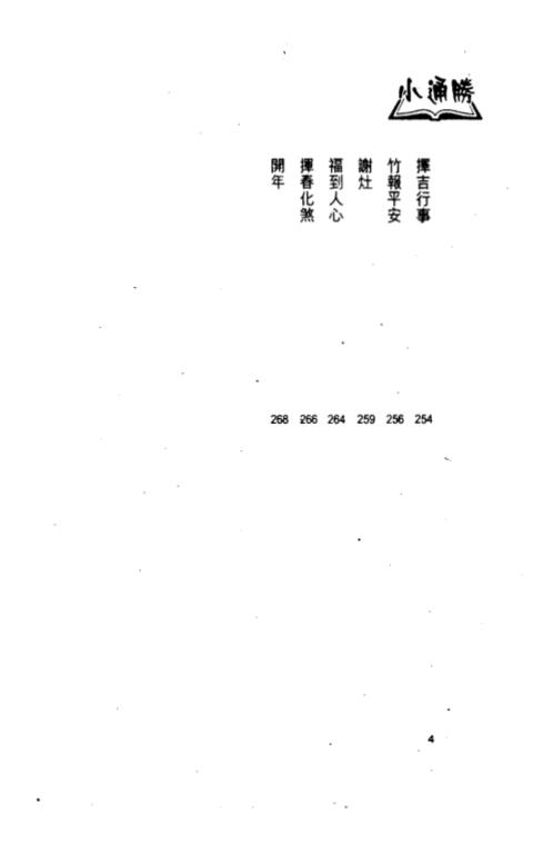 风水小通胜_白鹤鸣.pdf