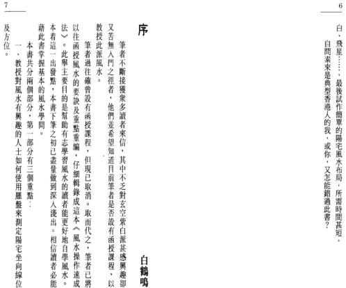 风水操作速成法_白鹤鸣.pdf