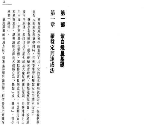 风水操作速成法_白鹤鸣.pdf