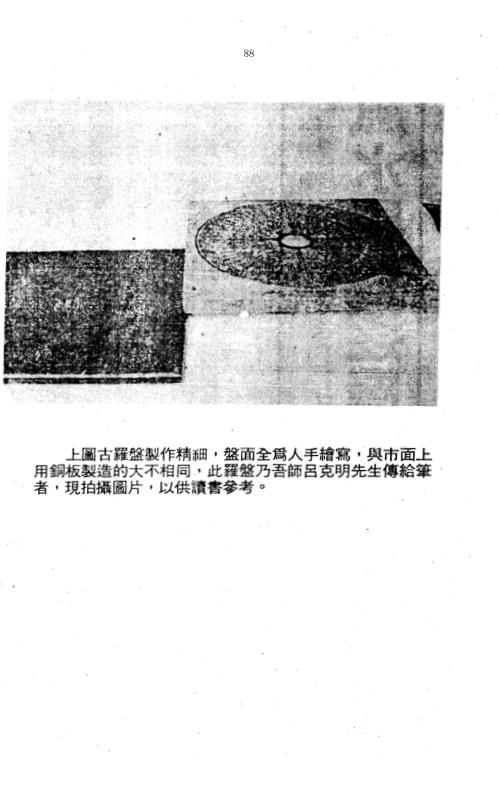 风水罗盘逐层详解_白鹤鸣.pdf