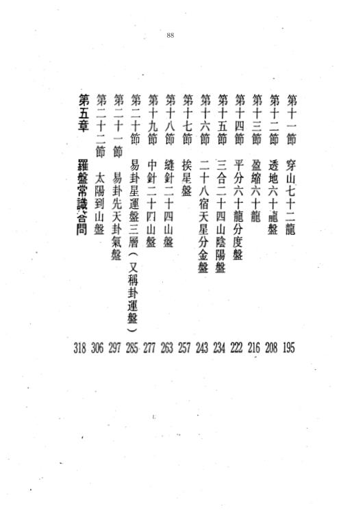 风水罗盘逐层详解_白鹤鸣.pdf