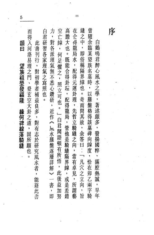 风水罗盘逐层详解_白鹤鸣.pdf