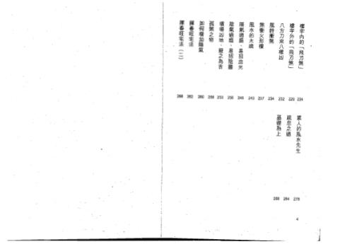 风水透视窗_白鹤鸣.pdf