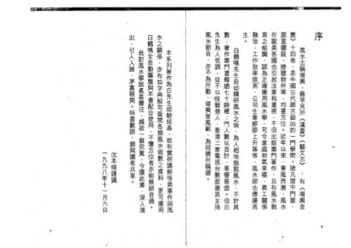 风水透视窗_白鹤鸣.pdf