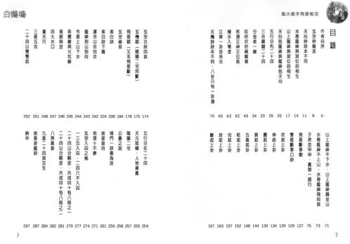 风水飞星秘笈_白鹤鸣.pdf