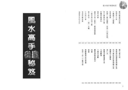 风水飞星秘笈_白鹤鸣.pdf