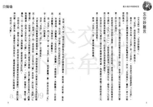 风水飞星秘笈_白鹤鸣.pdf