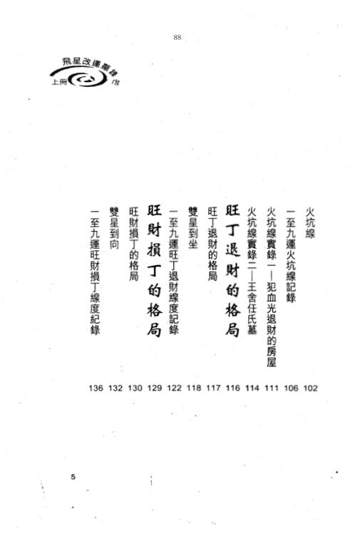 飞星改运显锋芒_上_白鹤鸣.pdf