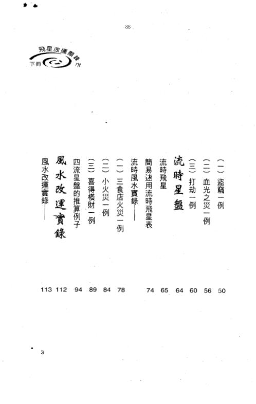 飞星改运显锋芒_下_白鹤鸣.pdf