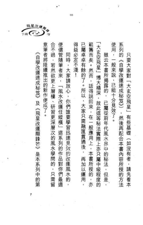 飞星改运显锋芒_下_白鹤鸣.pdf