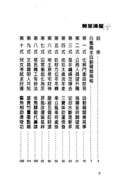 黄金满屋自助手册_白鹤鸣.pdf