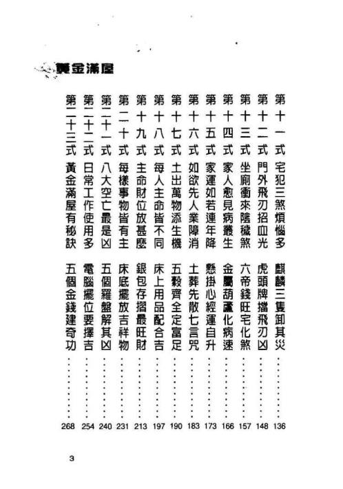 黄金满屋自助手册_白鹤鸣.pdf