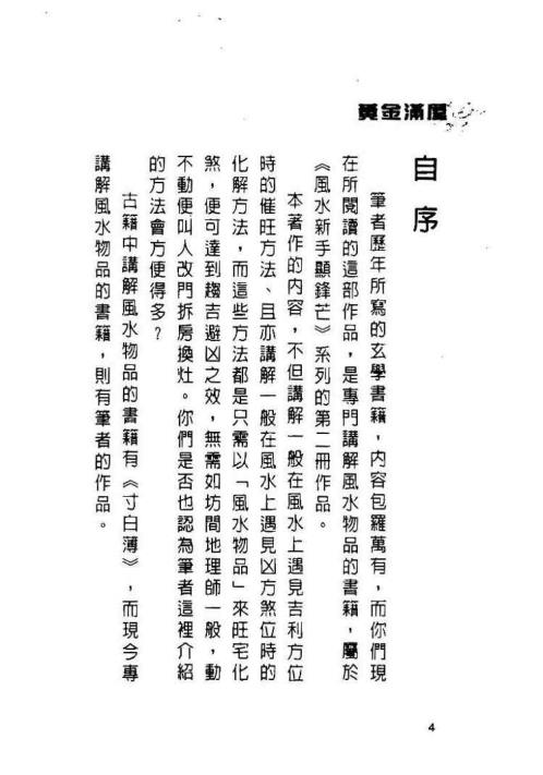 黄金满屋自助手册_白鹤鸣.pdf