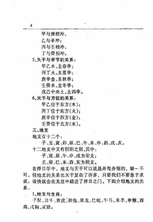 古代择日真本_白鹤鸣.pdf