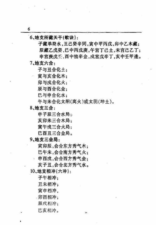 古代择日真本_白鹤鸣.pdf