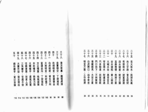 图解风水100例_白鹤鸣.pdf