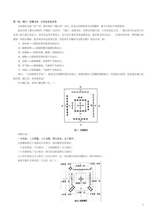 旺宅化煞22法_白鹤鸣.pdf