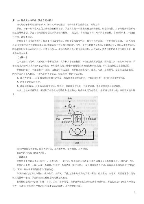 旺宅化煞22法_白鹤鸣.pdf