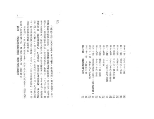 风水罗盘逐层详解_白鹤鸣.pdf